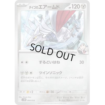 画像1: ダイゴのエアームド(C)(004/018)