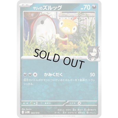 画像1: マリィのズルック(C)(003/019)