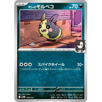 画像1: マリィのモルペコ(C)(008/019)