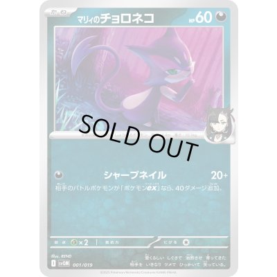 画像1: マリィのチョロネコ(C)(001/019)