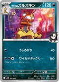 マリィのズルズキン(C)(004/019)