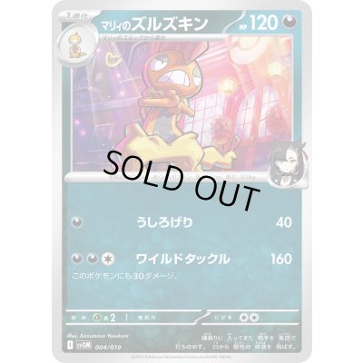 画像1: マリィのズルズキン(C)(004/019)