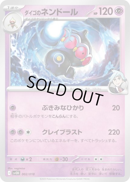 画像1: ダイゴのネンドール(C)(002/018) (1)