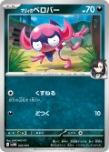 マリィのベロバー(C)(005/019)