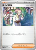 博士の研究 マグノリア博士