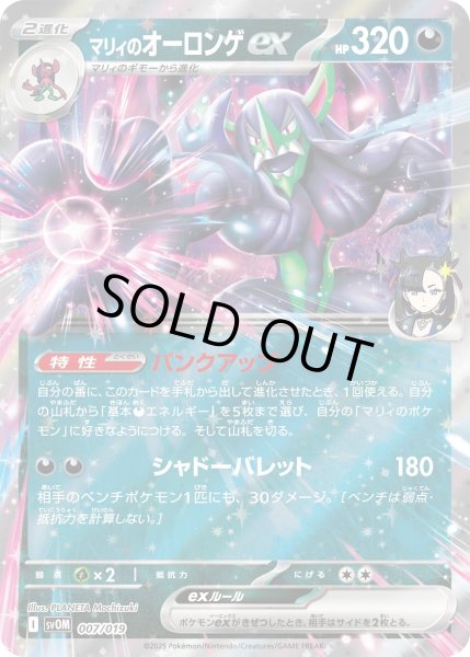 画像1: マリィのオーロンゲex 007/019 (1)