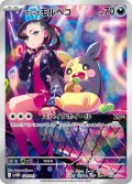【状態B】マリィのモルペコ 020/019 AR