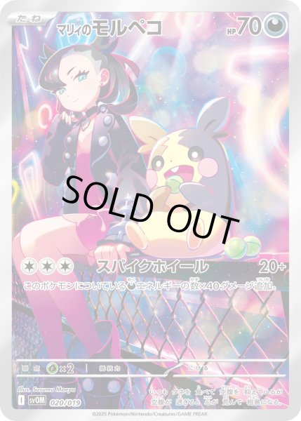 画像1: マリィのモルペコ 020/019 AR (1)