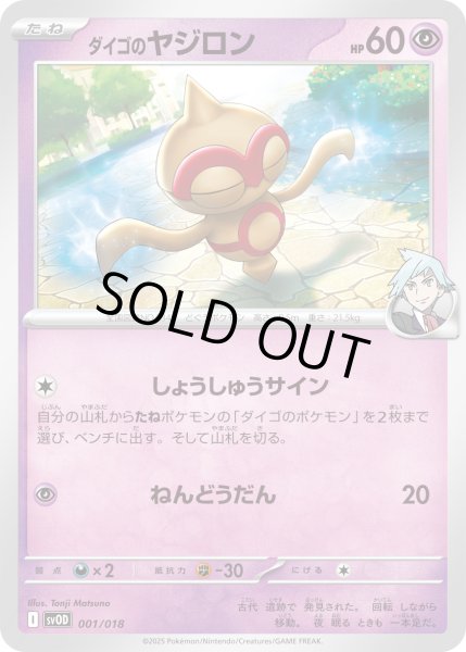 画像1: ダイゴのヤジロン(C)(001/018) (1)