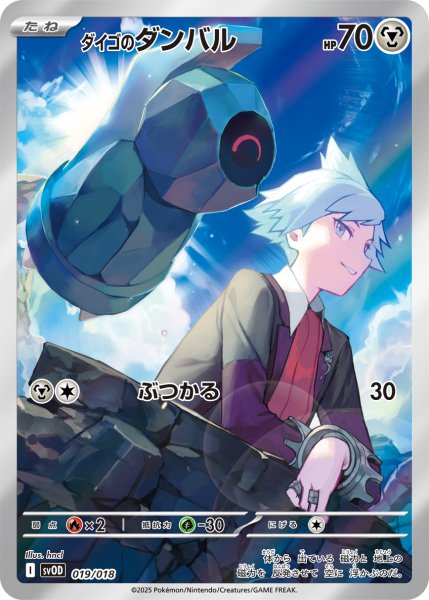 画像1: ダイゴのダンバル(C/AR仕様)(019/018) (1)