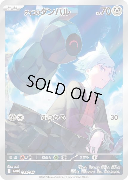 画像1: ダイゴのダンバル(C/AR仕様)(019/018) (1)