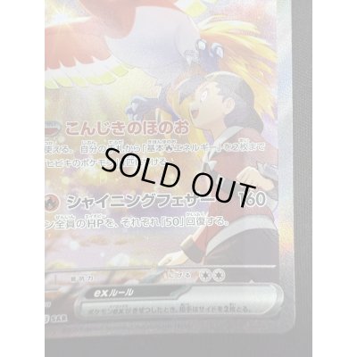 画像6: 【状態B】ヒビキのホウオウex(086/063 SAR)