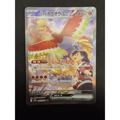 画像2: 【状態B】ヒビキのホウオウex(086/063 SAR)