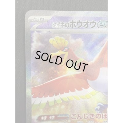 画像3: 【状態B】ヒビキのホウオウex(086/063 SAR)