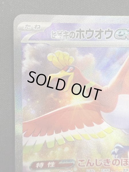 画像3: 【状態B】ヒビキのホウオウex(086/063 SAR) (3)