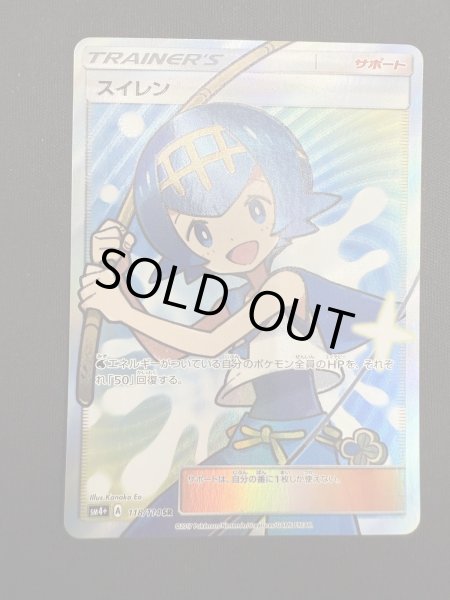 画像2: 【状態B】スイレン(118/114 SR) (2)