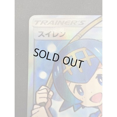 画像3: 【状態B】スイレン(118/114 SR)