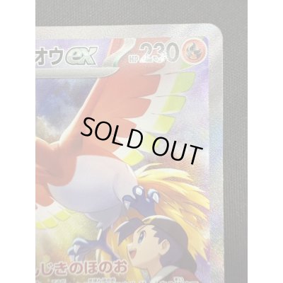 画像4: 【状態B】ヒビキのホウオウex(086/063 SAR)