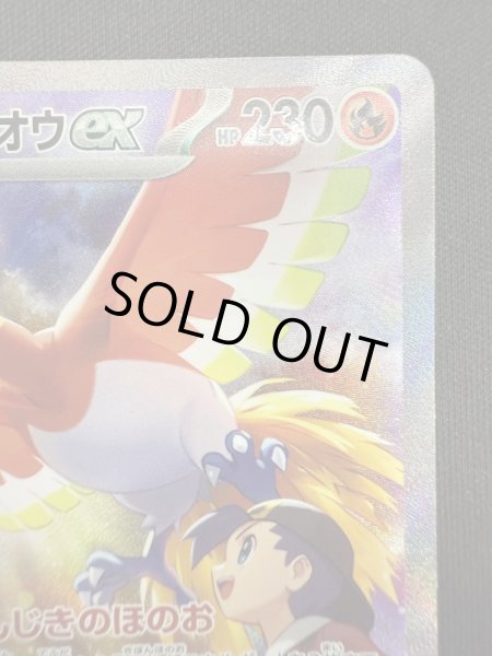 画像4: 【状態B】ヒビキのホウオウex(086/063 SAR) (4)