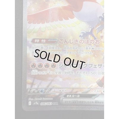 画像5: 【状態B】ヒビキのホウオウex(086/063 SAR)