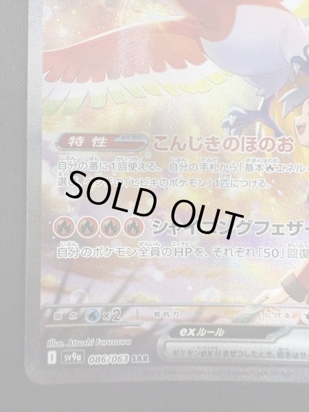 画像5: 【状態B】ヒビキのホウオウex(086/063 SAR) (5)