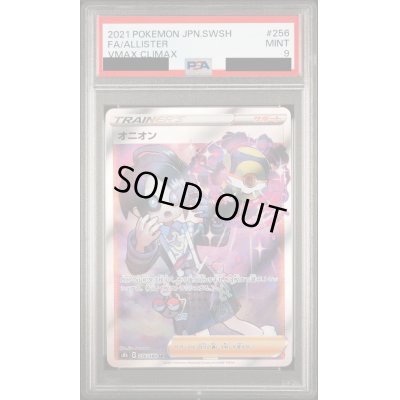 画像1: 【PSA9】オニオン256/184 SR【2号店併売中/店頭で状態確認可能！】