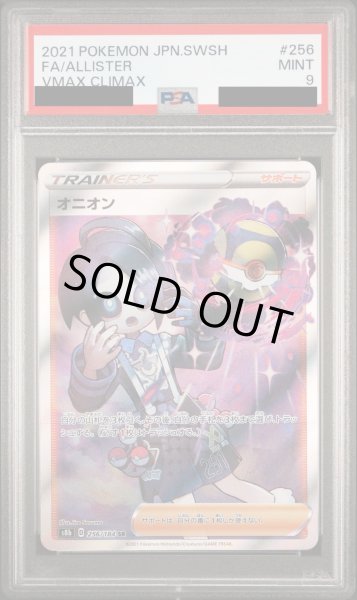 画像1: 【PSA9】オニオン256/184 SR【2号店併売中/店頭で状態確認可能！】 (1)