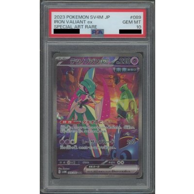 画像1: 【PSA10】テツノブジンex(089/066 SAR)【2号店併売中/店頭で状態確認可能！】