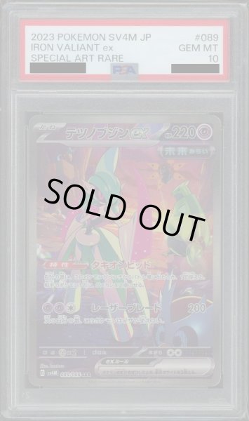 画像1: 【PSA10】テツノブジンex(089/066 SAR)【2号店併売中/店頭で状態確認可能！】 (1)