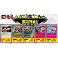 【当店初利用の方限定特価品】ヨルノズク・ドラパルトex・トドロクツキex・ポケモン回収サイクロン・プライムキャッチャー