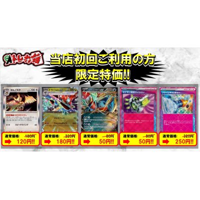 画像1: 【当店初利用の方限定特価品】ヨルノズク・ドラパルトex・トドロクツキex・ポケモン回収サイクロン・プライムキャッチャー