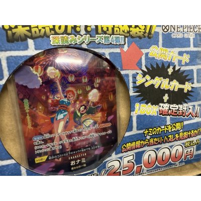 画像2: [OP]深読み!?侍謎袋!!