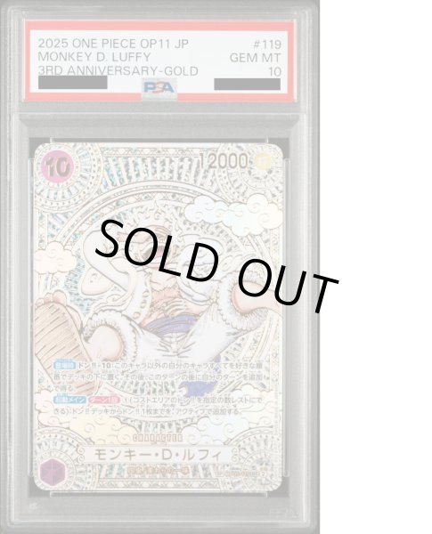 画像1: 【PSA10】モンキー・D・ルフィ(SP/SEC/金)(OP05-119)【2号店併売中/店頭で状態確認可能！】 (1)