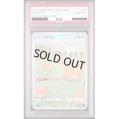 画像1: 【PSA10】メタモン(197/172 AR)【2号店併売中/店頭で状態確認可能！】