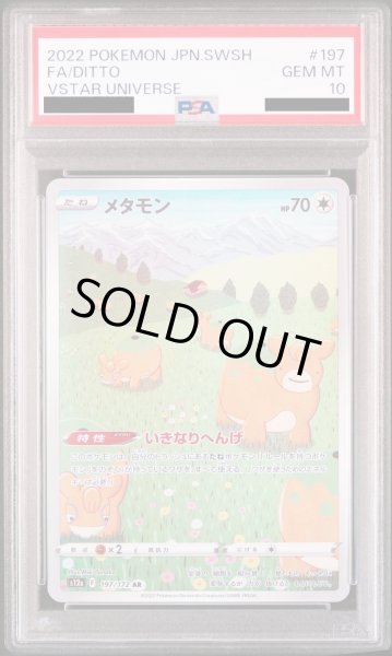 画像1: 【PSA10】メタモン(197/172 AR)【2号店併売中/店頭で状態確認可能！】 (1)