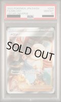 【PSA10】メロン(244/172 SAR)【2号店併売中/店頭で状態確認可能！】