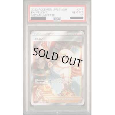 画像1: 【PSA10】メロン(244/172 SAR)【2号店併売中/店頭で状態確認可能！】