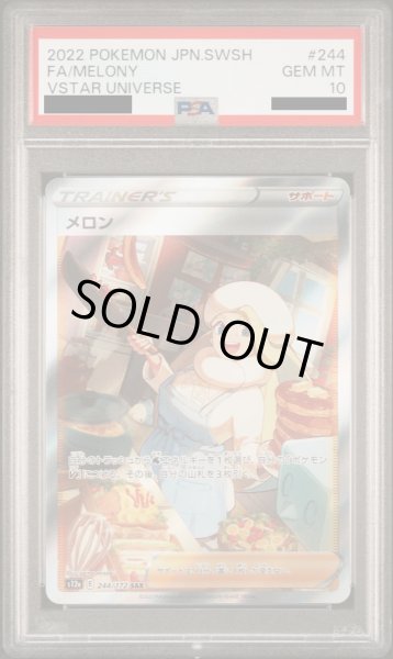 画像1: 【PSA10】メロン(244/172 SAR)【2号店併売中/店頭で状態確認可能！】 (1)