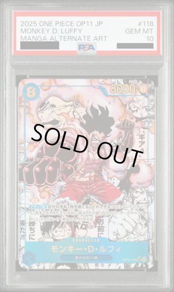 画像1: 【PSA10】モンキー・D・ルフィ(★SEC/スーパーパラレル)(OP11-118) 【2号店併売中/店頭で状態確認可能！】 (1)
