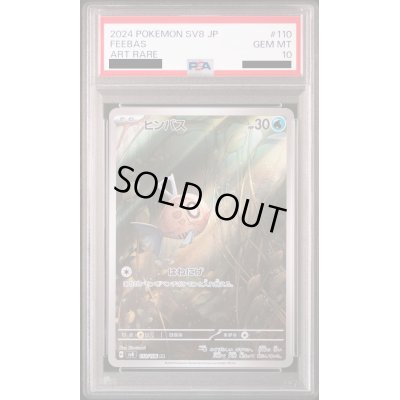 画像1: 【PSA10】ヒンバス(AR)(110/106)【2号店併売中/店頭で状態確認可能！】