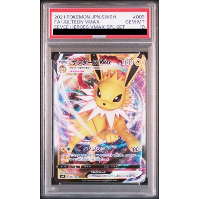 画像1: 【PSA10】サンダースVMAX(ホイル)(003/004)