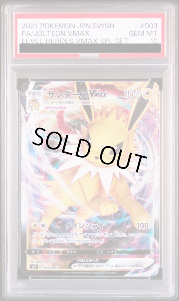 画像1: 【PSA10】サンダースVMAX(ホイル)(003/004) (1)