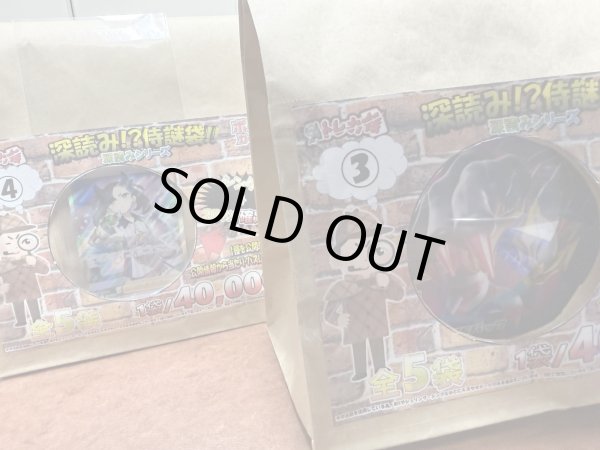 画像3: [PN]深読み!?侍謎袋!! (3)