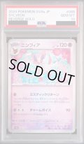 【psa10】ニンフィア(068/187)(ミラー/モンスターボール)