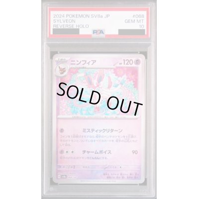 画像1: 【psa10】ニンフィア(068/187)(ミラー/モンスターボール)
