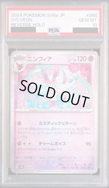 画像1: 【psa10】ニンフィア(068/187)(ミラー/モンスターボール) (1)