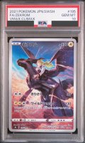 【PSA10】ゼクロム(195/184 CHR)