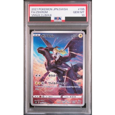 画像1: 【PSA10】ゼクロム(195/184 CHR)