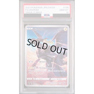 画像1: 【PSA10】ゼクロム(195/184 CHR)
