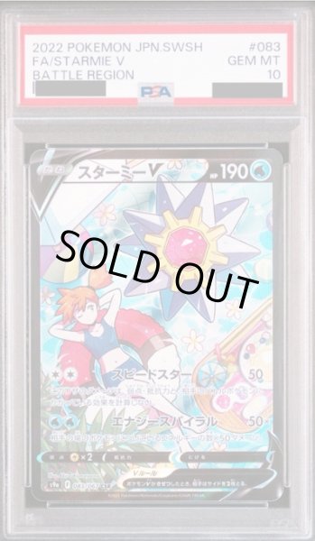 画像1: 【PSA10】スターミーV(083/067 CSR) (1)